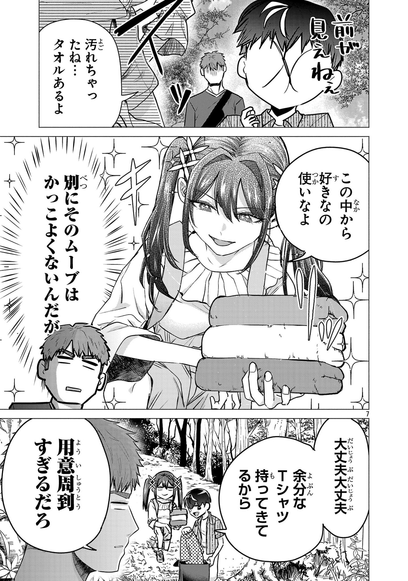 Make Heroine o Katasetai!! - Chapter 19 - Page 7