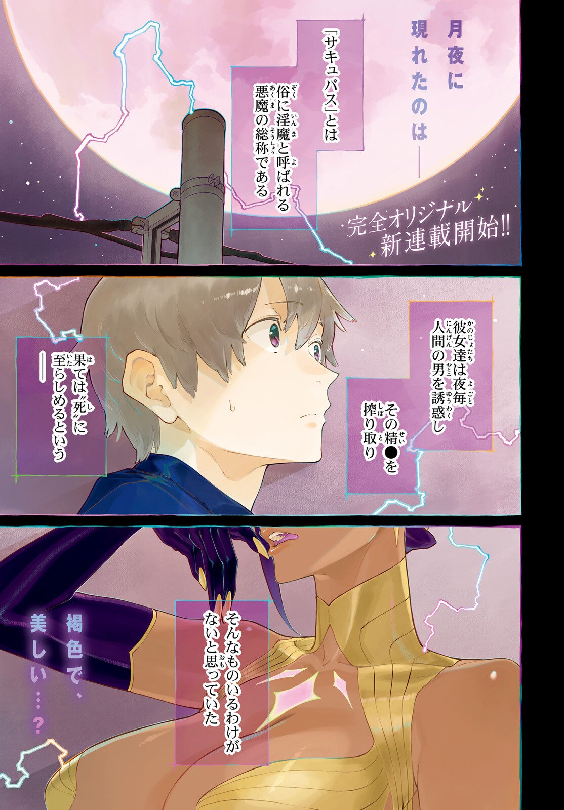 Make Sakyu Riria No Bimi Naru Yoru - Chapter 1 - Page 1