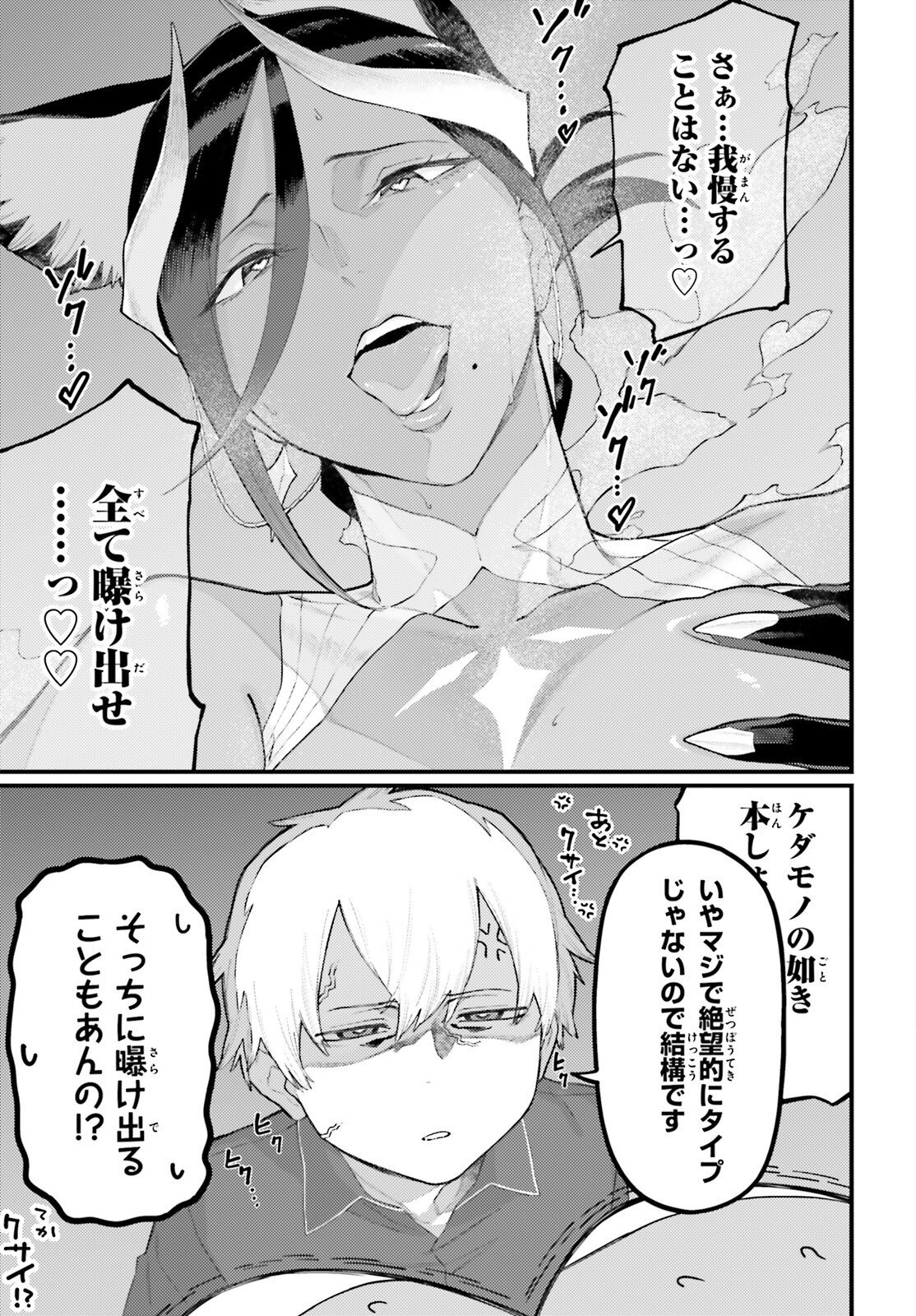 Make Sakyu Riria No Bimi Naru Yoru - Chapter 1 - Page 10