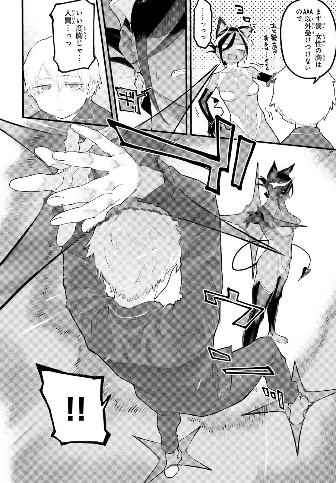 Make Sakyu Riria No Bimi Naru Yoru - Chapter 1 - Page 11