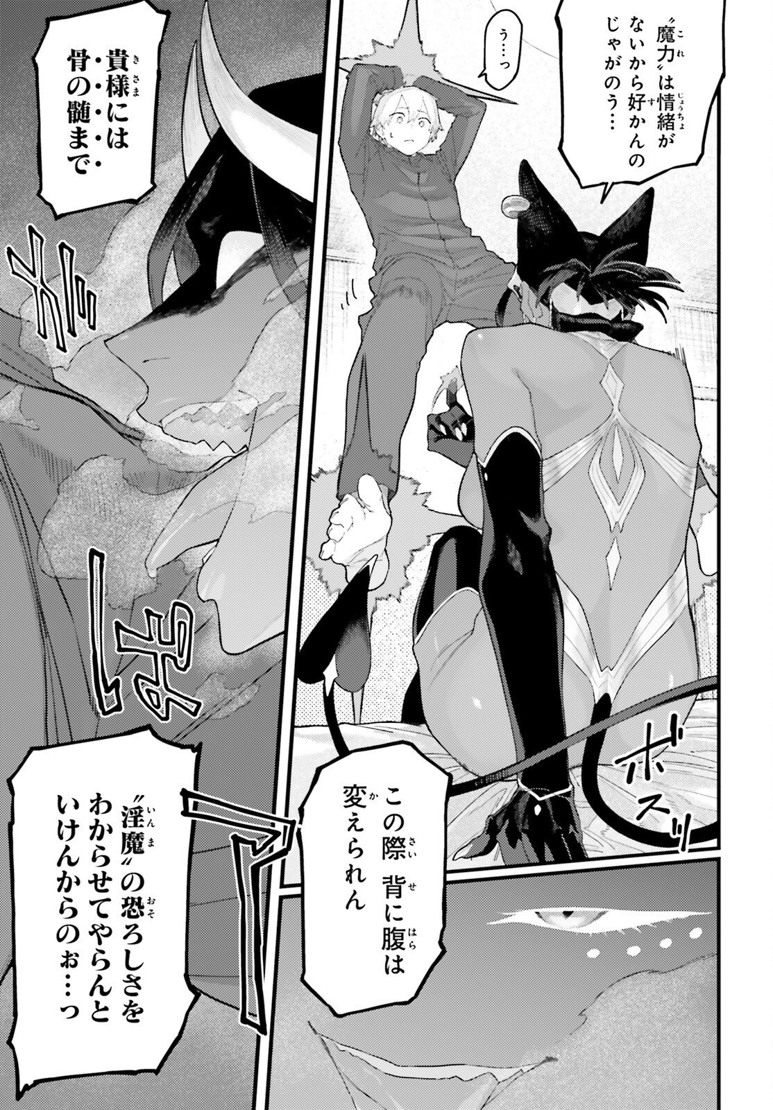 Make Sakyu Riria No Bimi Naru Yoru - Chapter 1 - Page 12