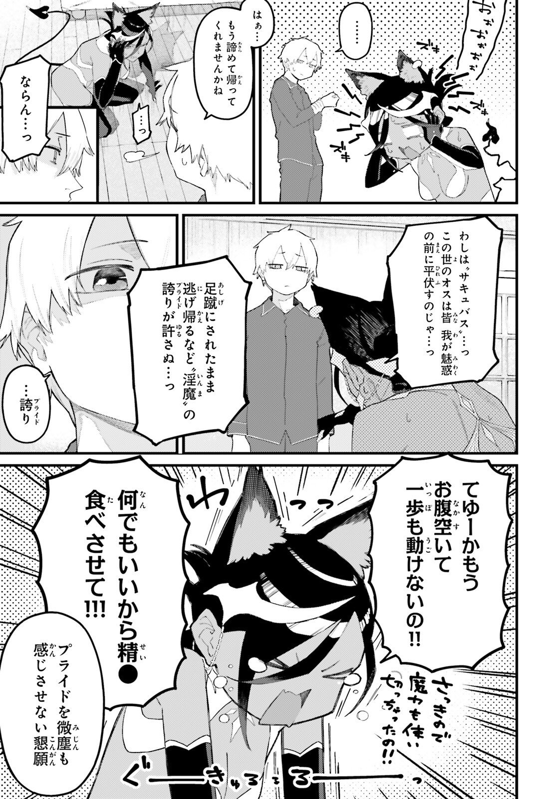 Make Sakyu Riria No Bimi Naru Yoru - Chapter 1 - Page 14