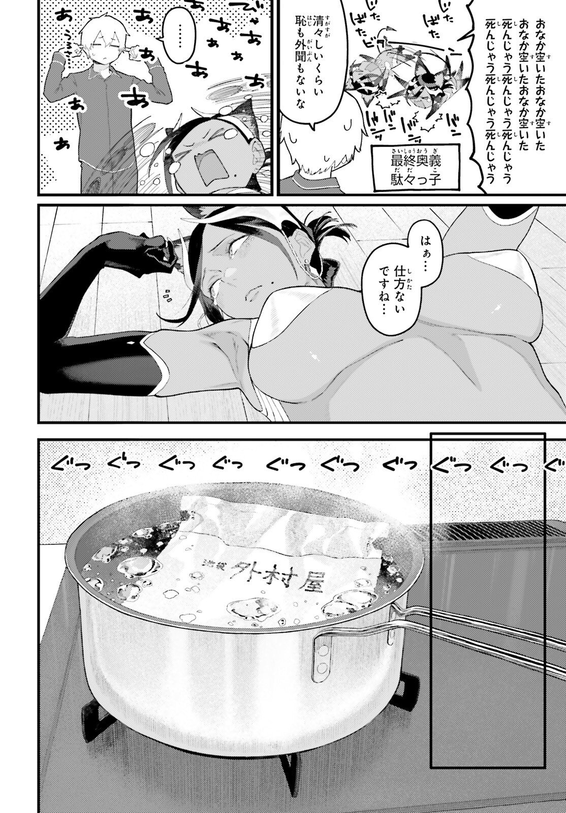 Make Sakyu Riria No Bimi Naru Yoru - Chapter 1 - Page 15
