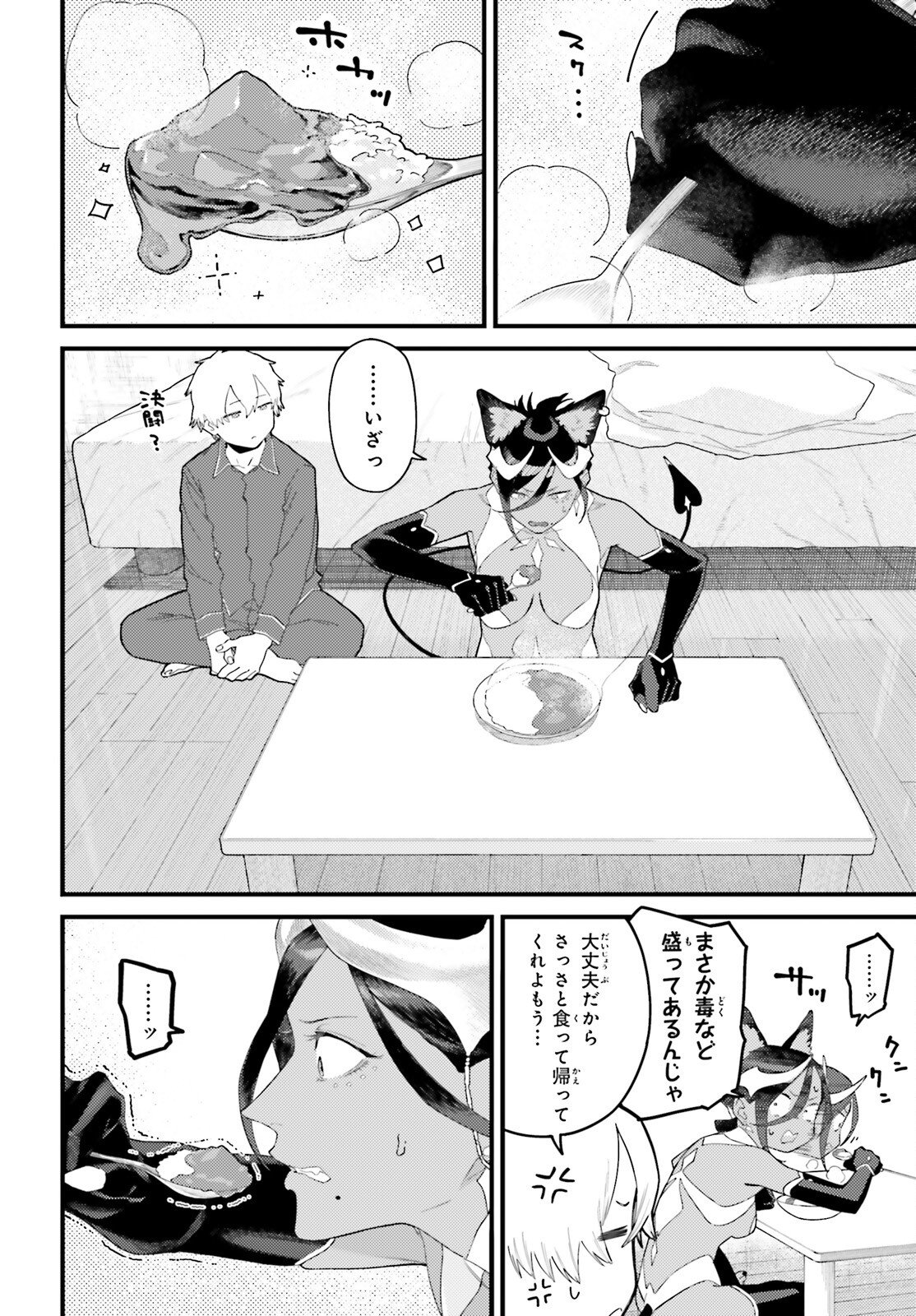 Make Sakyu Riria No Bimi Naru Yoru - Chapter 1 - Page 19