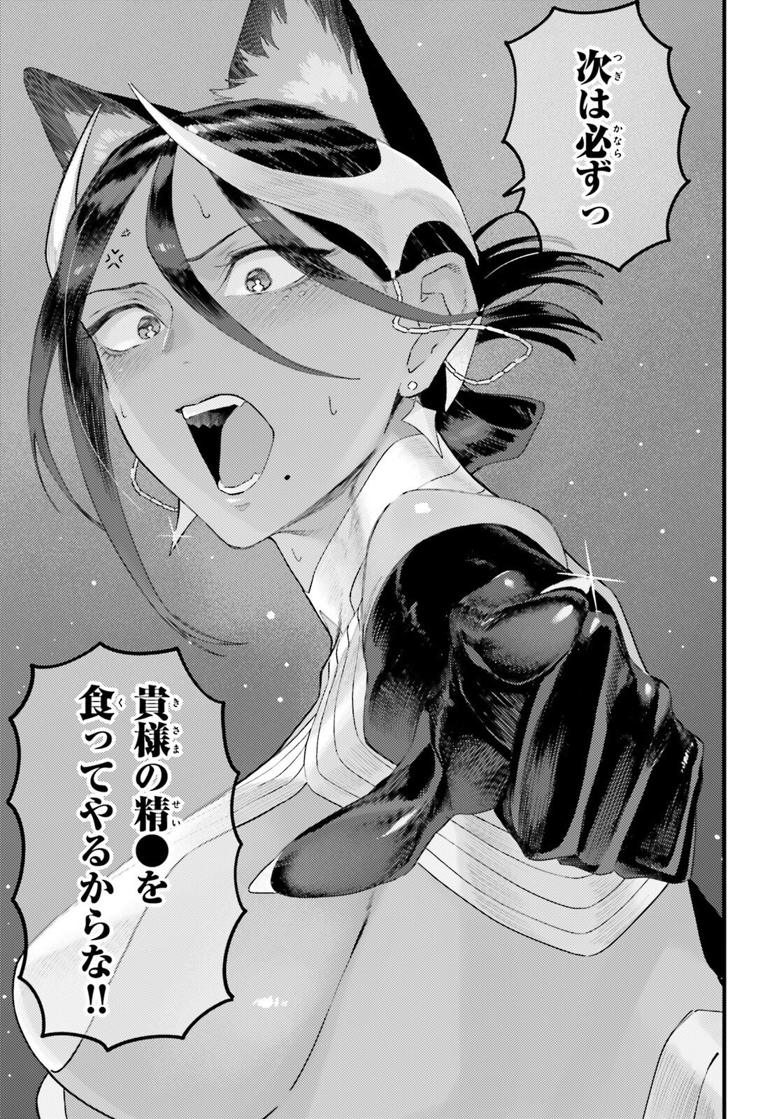 Make Sakyu Riria No Bimi Naru Yoru - Chapter 1 - Page 26