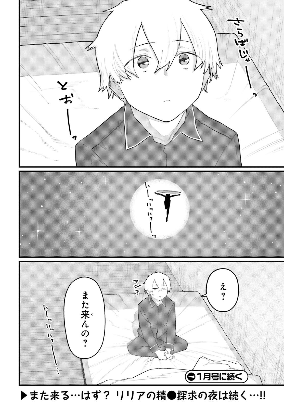 Make Sakyu Riria No Bimi Naru Yoru - Chapter 1 - Page 27