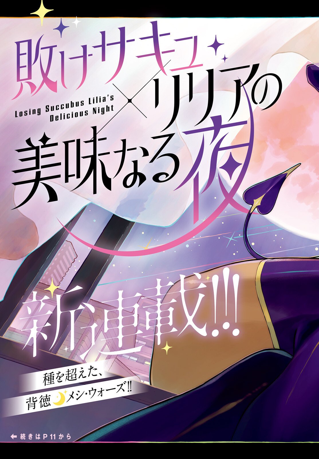 Make Sakyu Riria No Bimi Naru Yoru - Chapter 1 - Page 3