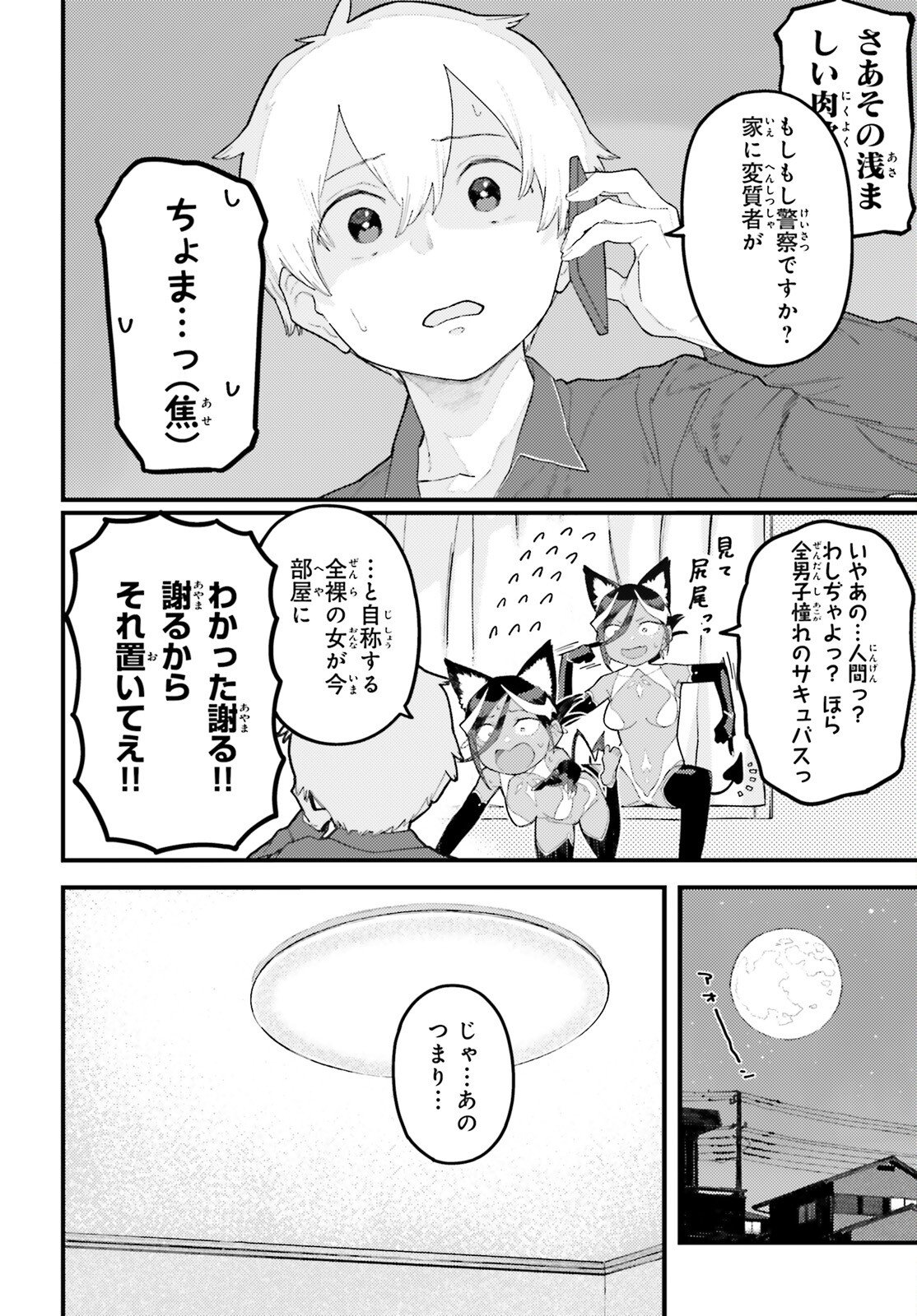 Make Sakyu Riria No Bimi Naru Yoru - Chapter 1 - Page 5