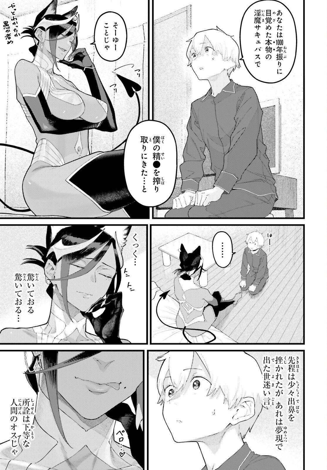 Make Sakyu Riria No Bimi Naru Yoru - Chapter 1 - Page 6