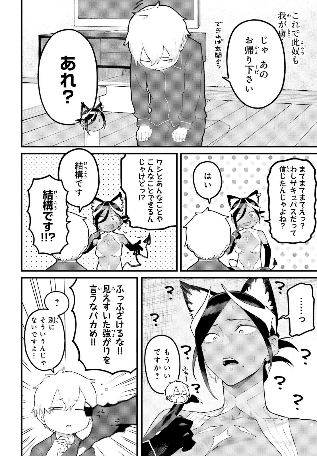 Make Sakyu Riria No Bimi Naru Yoru - Chapter 1 - Page 7