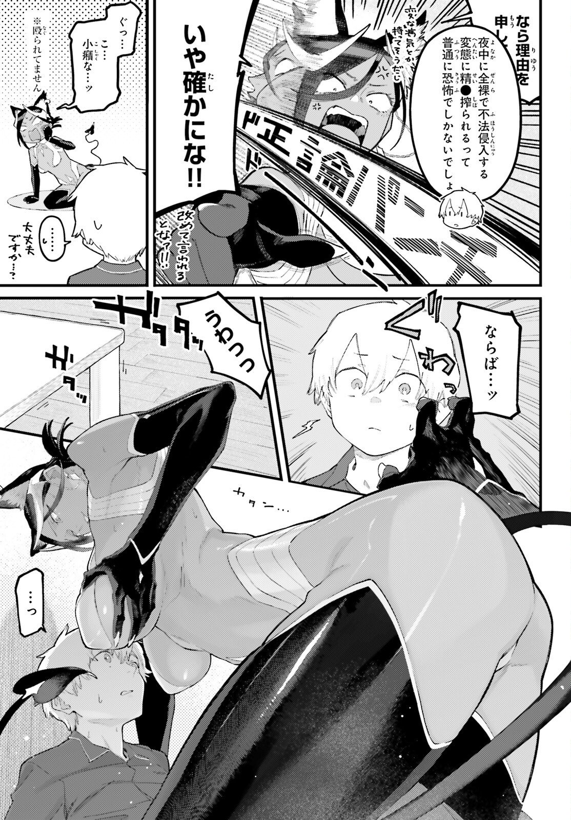 Make Sakyu Riria No Bimi Naru Yoru - Chapter 1 - Page 8