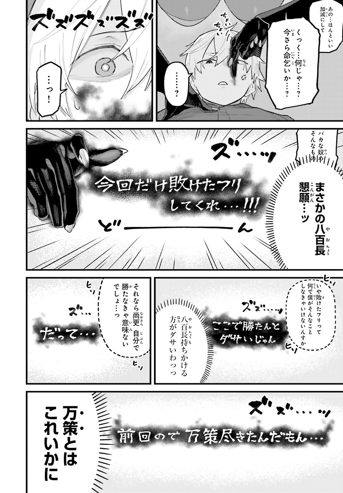 Make Sakyu Riria No Bimi Naru Yoru - Chapter 3 - Page 10