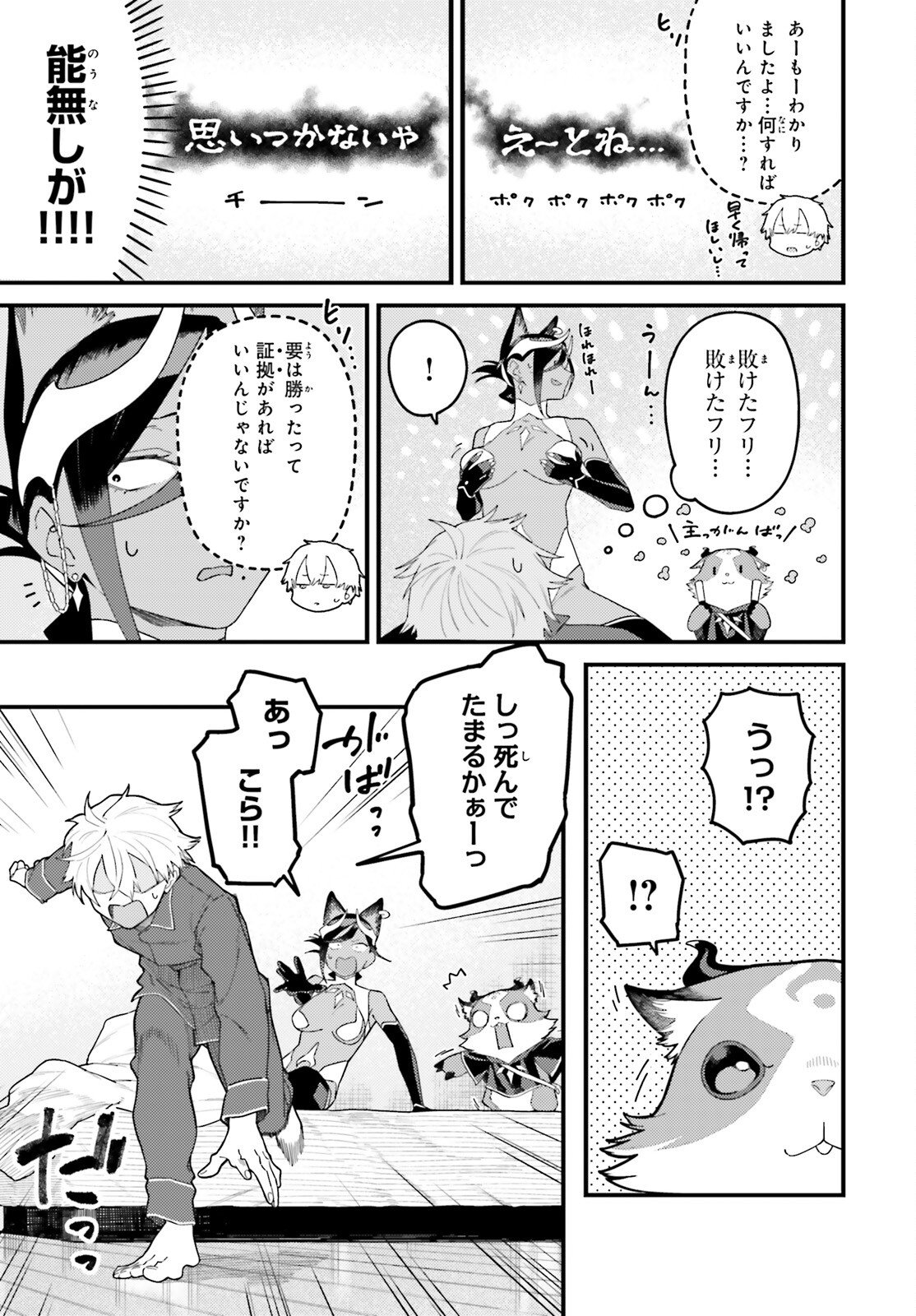 Make Sakyu Riria No Bimi Naru Yoru - Chapter 3 - Page 11