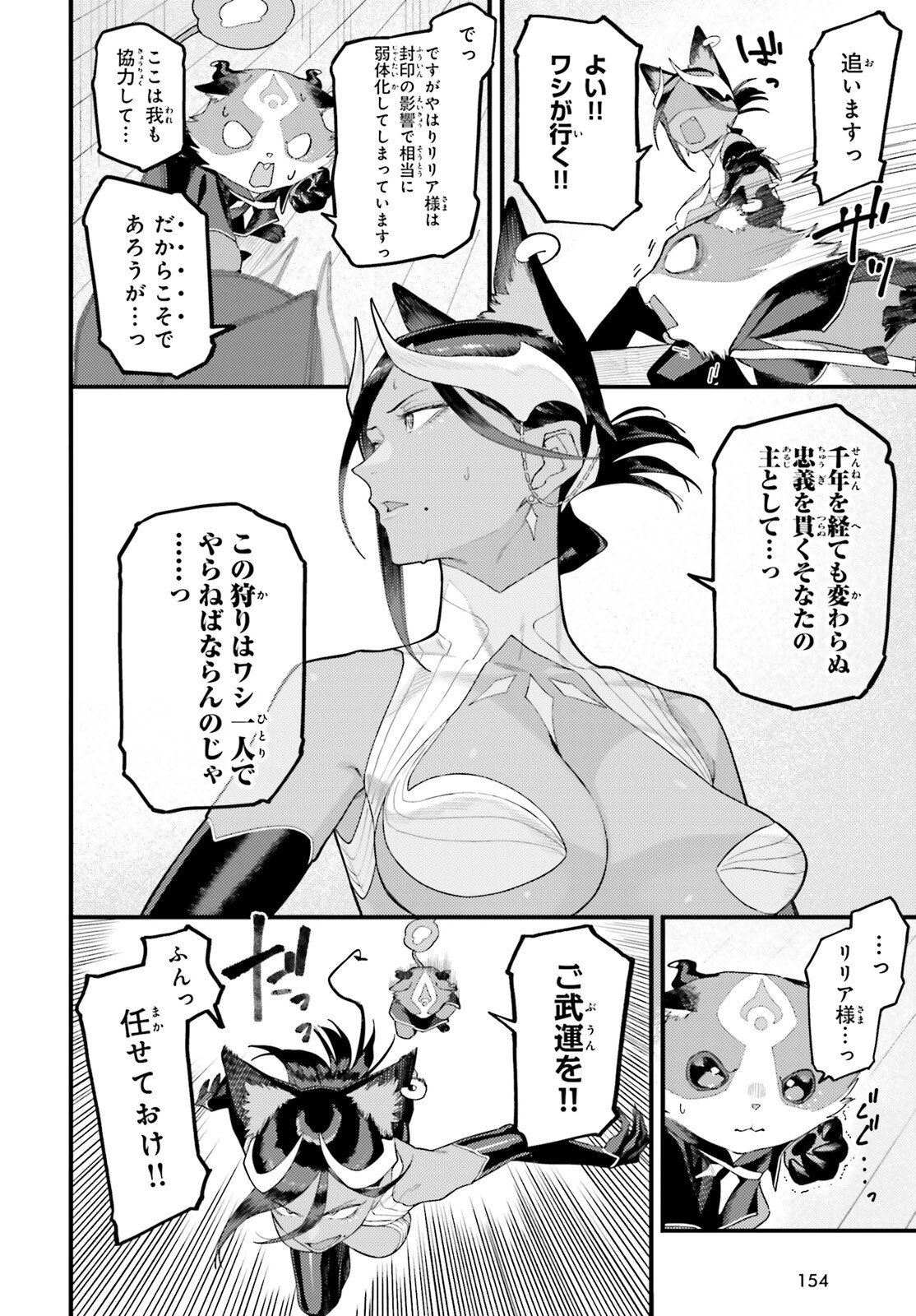 Make Sakyu Riria No Bimi Naru Yoru - Chapter 3 - Page 12