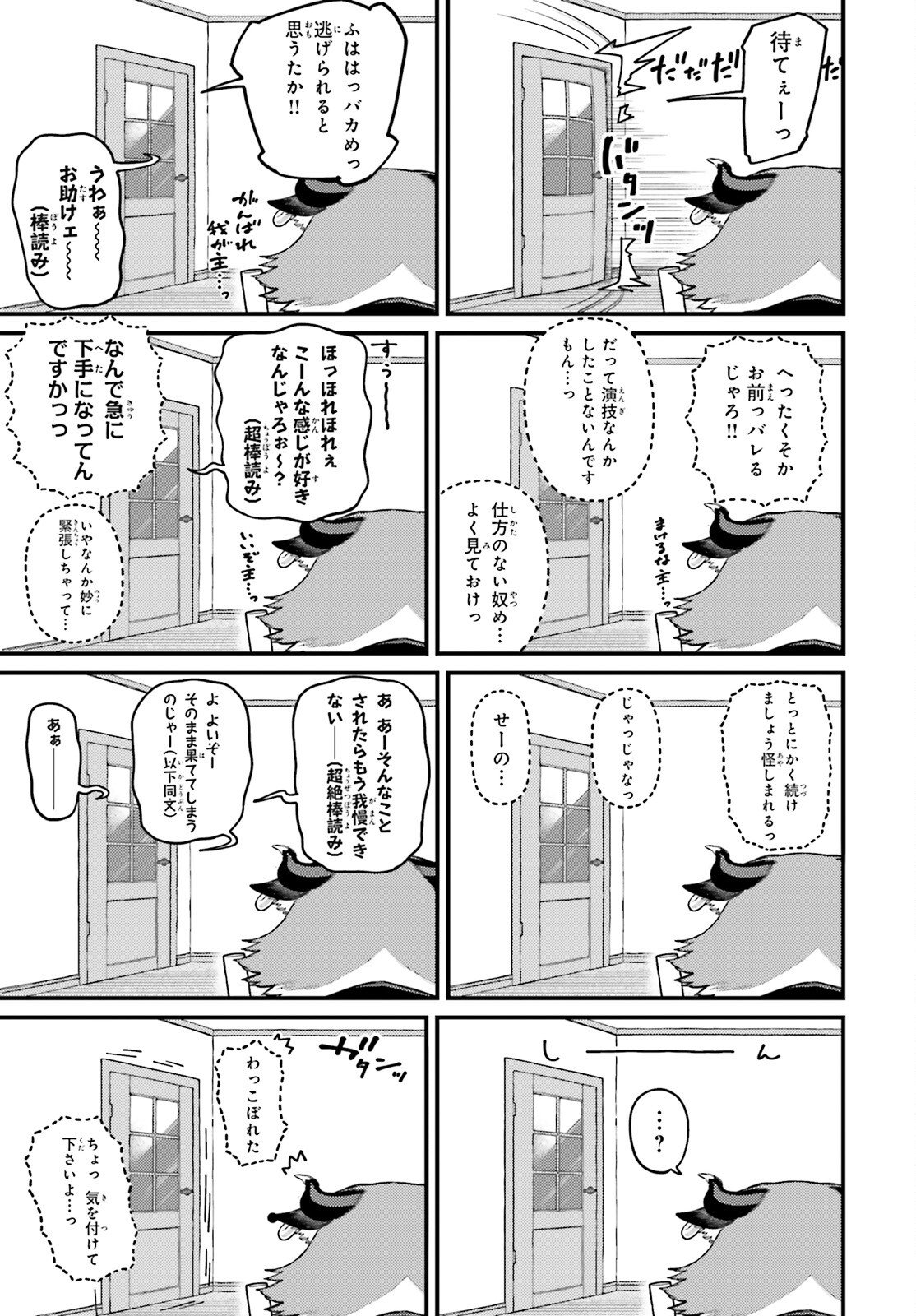 Make Sakyu Riria No Bimi Naru Yoru - Chapter 3 - Page 13