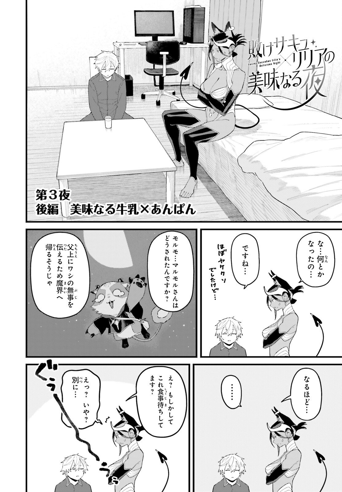 Make Sakyu Riria No Bimi Naru Yoru - Chapter 3 - Page 16