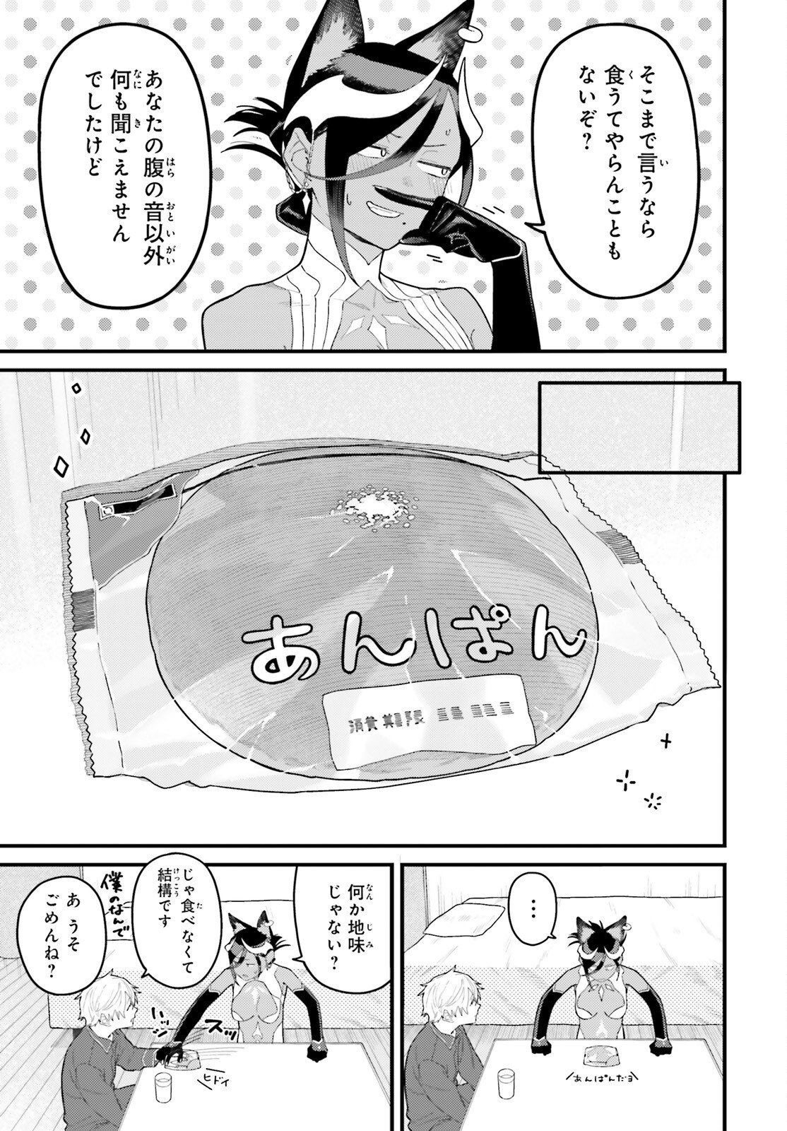 Make Sakyu Riria No Bimi Naru Yoru - Chapter 3 - Page 17