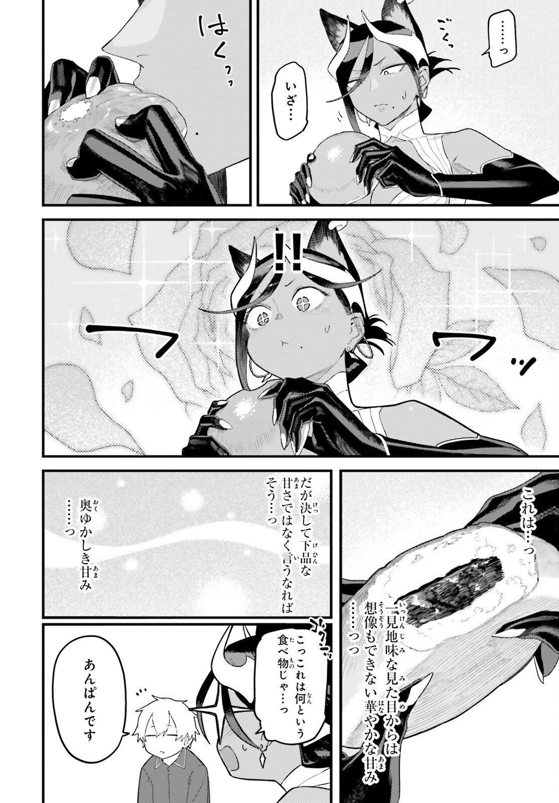 Make Sakyu Riria No Bimi Naru Yoru - Chapter 3 - Page 18