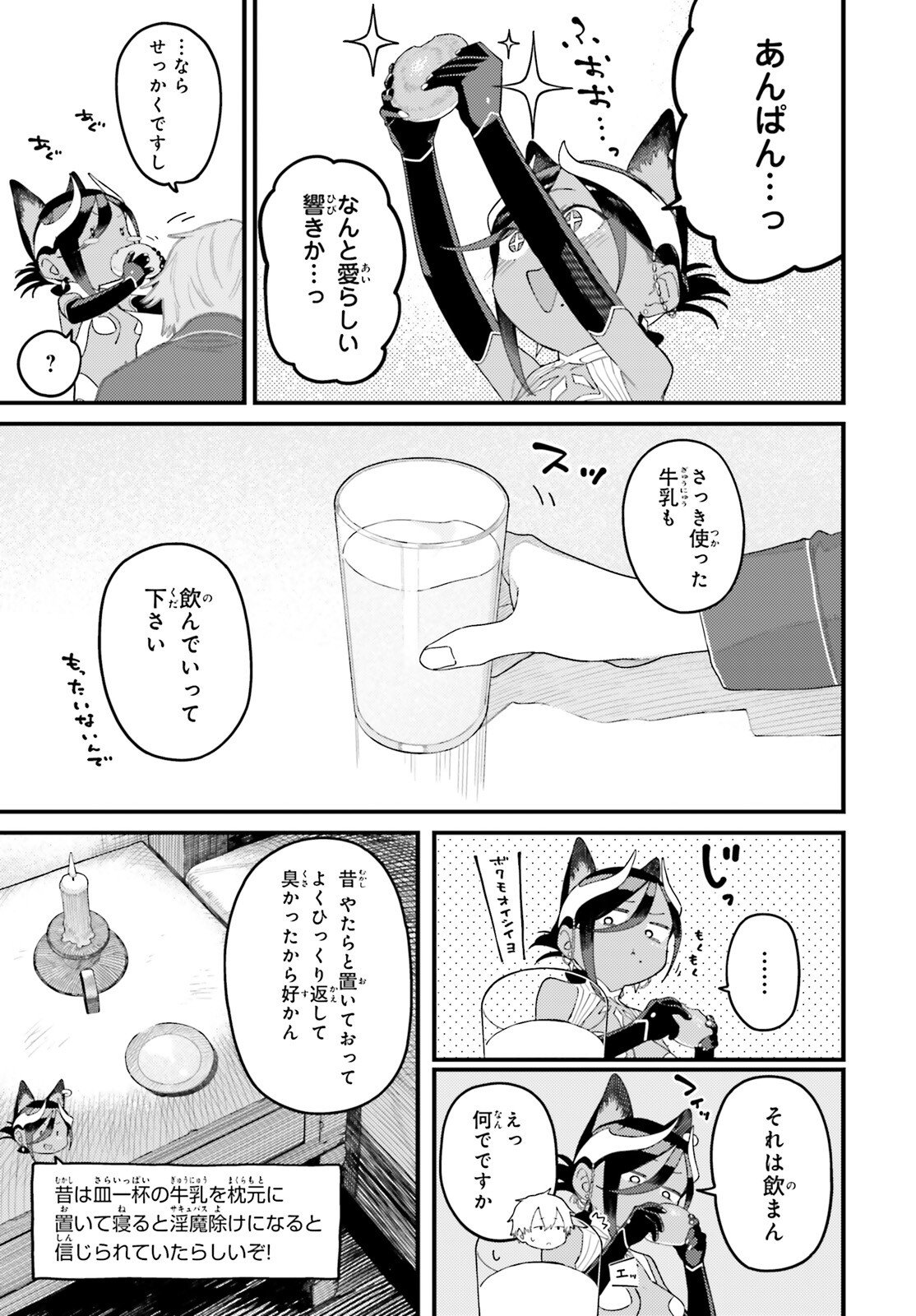 Make Sakyu Riria No Bimi Naru Yoru - Chapter 3 - Page 19