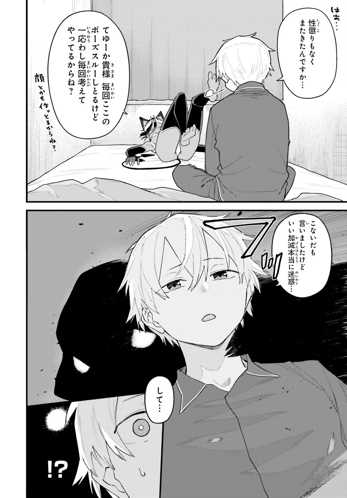 Make Sakyu Riria No Bimi Naru Yoru - Chapter 3 - Page 2