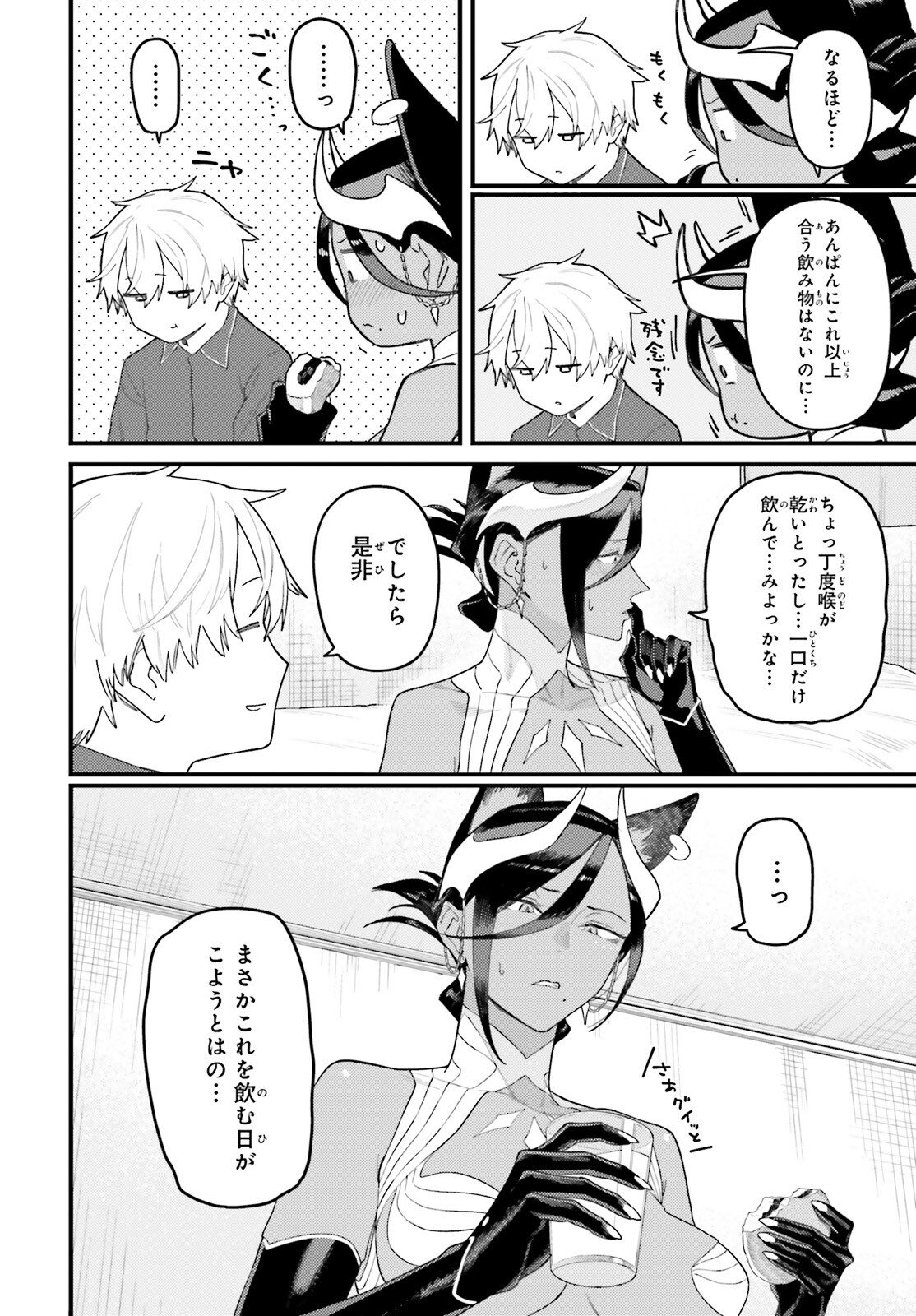 Make Sakyu Riria No Bimi Naru Yoru - Chapter 3 - Page 20