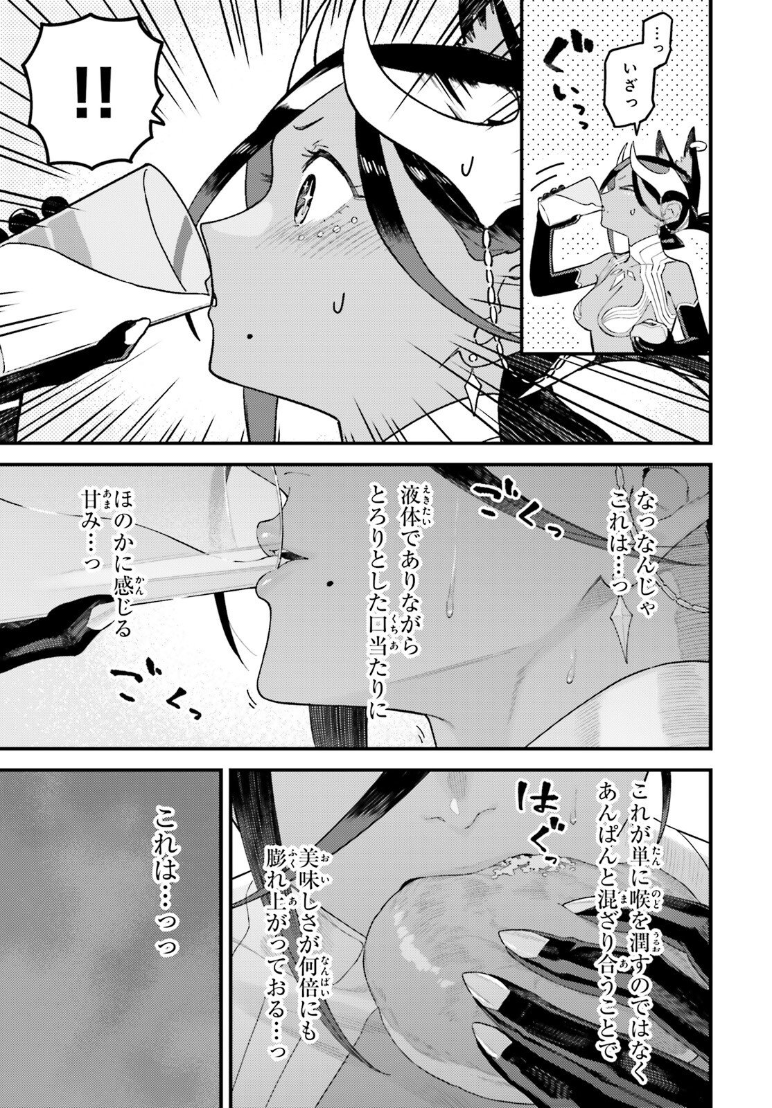 Make Sakyu Riria No Bimi Naru Yoru - Chapter 3 - Page 21