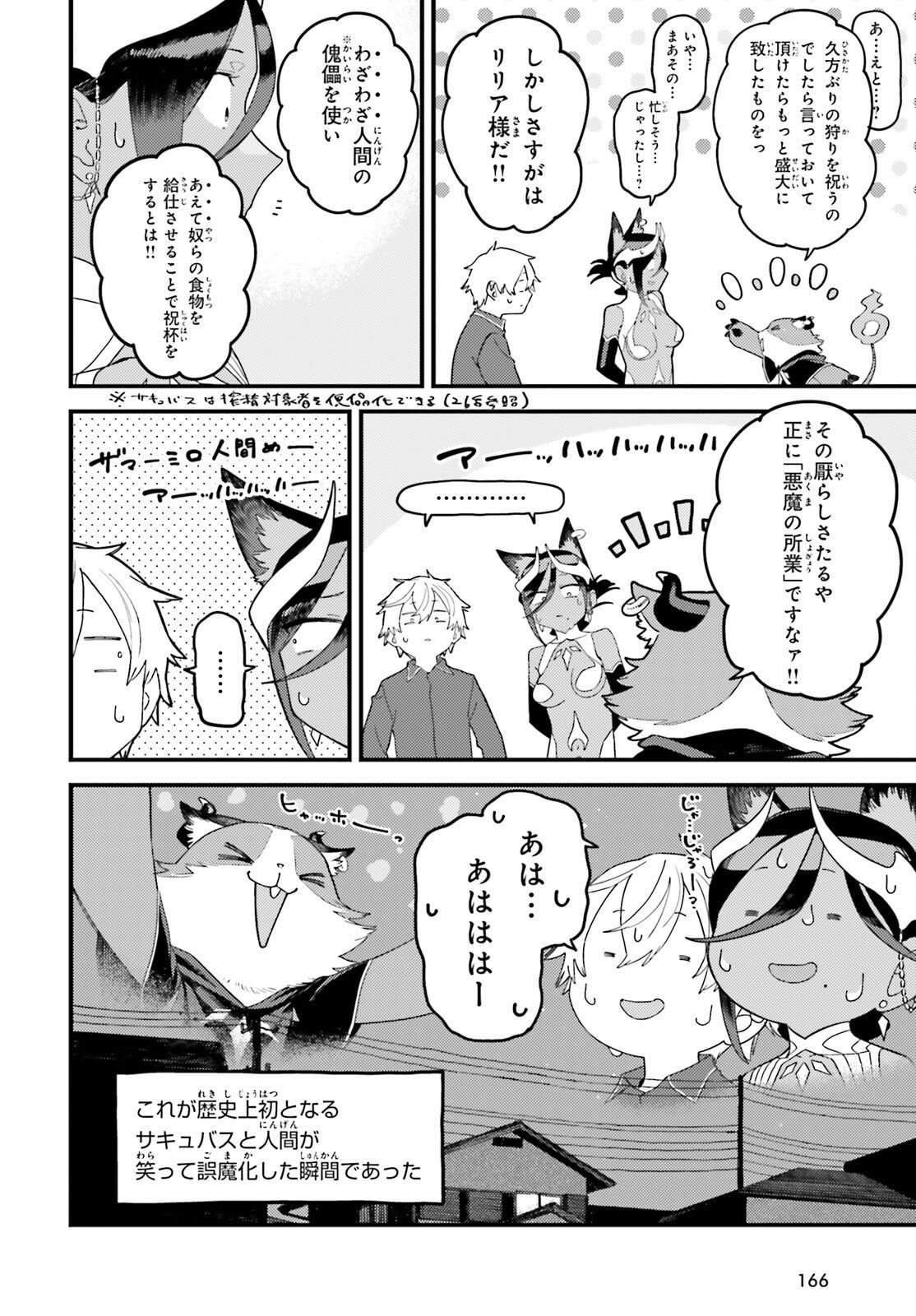 Make Sakyu Riria No Bimi Naru Yoru - Chapter 3 - Page 24