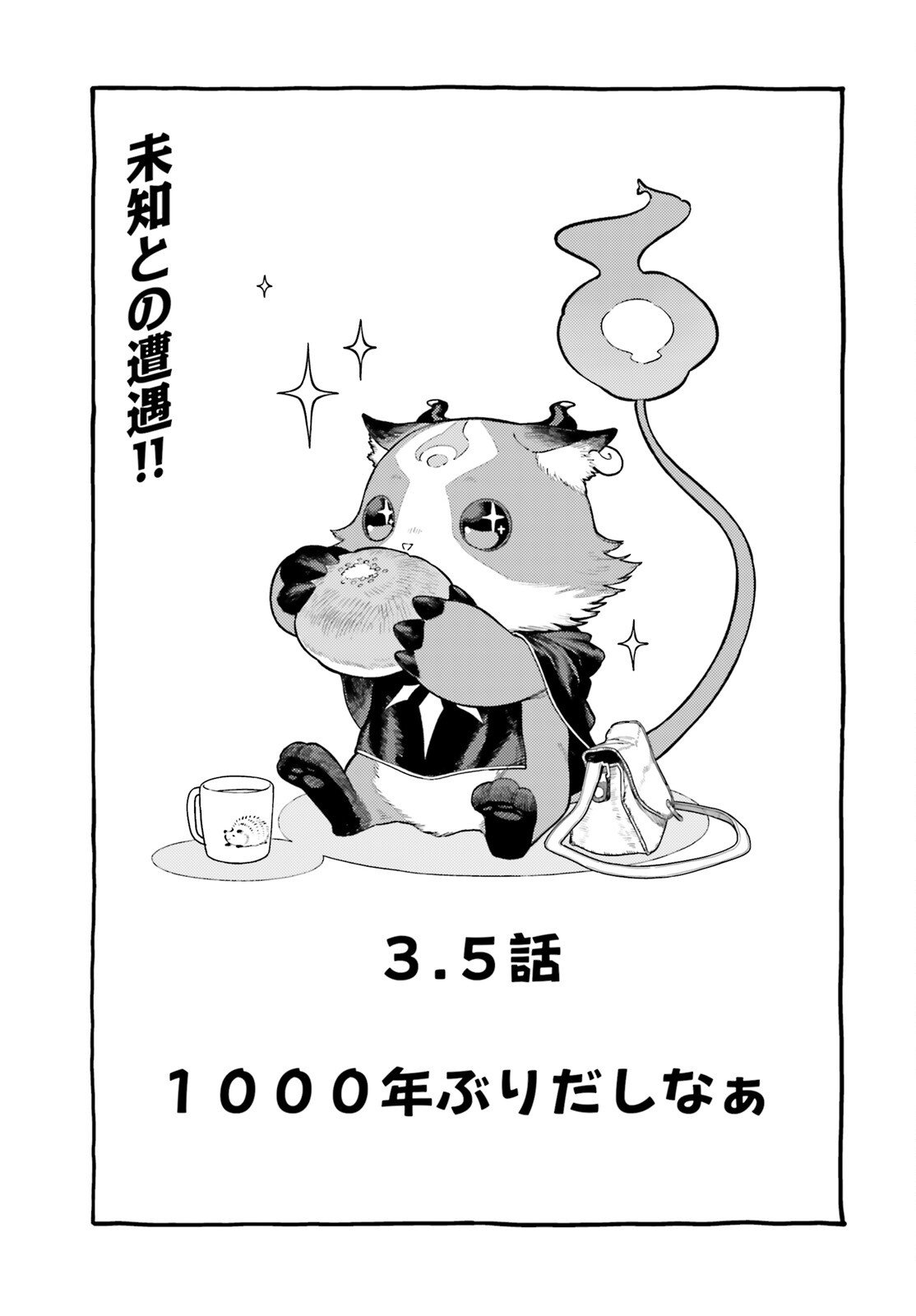 Make Sakyu Riria No Bimi Naru Yoru - Chapter 3 - Page 25