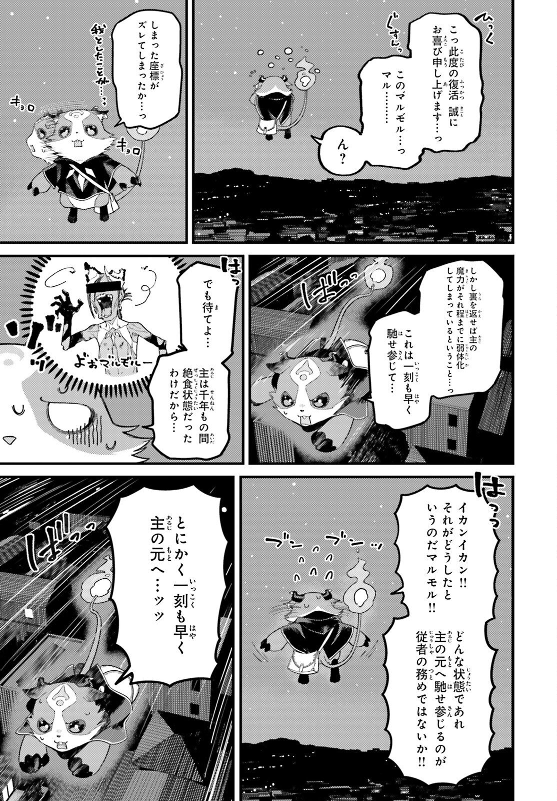 Make Sakyu Riria No Bimi Naru Yoru - Chapter 3 - Page 27