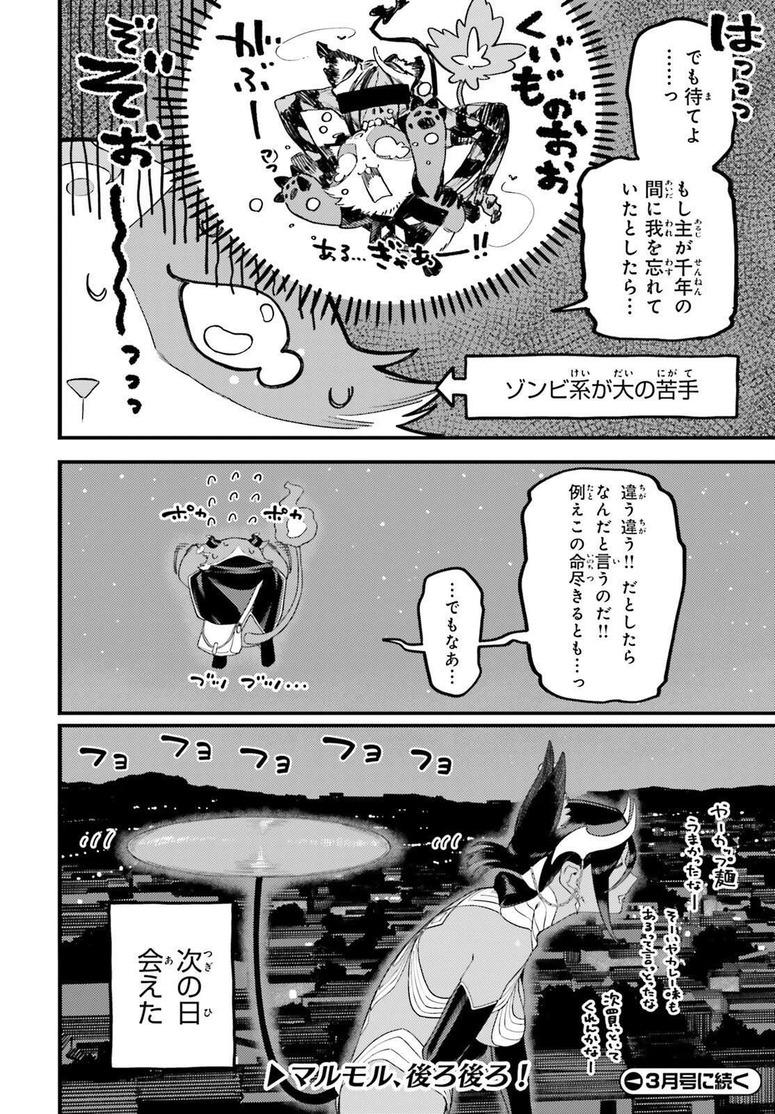 Make Sakyu Riria No Bimi Naru Yoru - Chapter 3 - Page 28