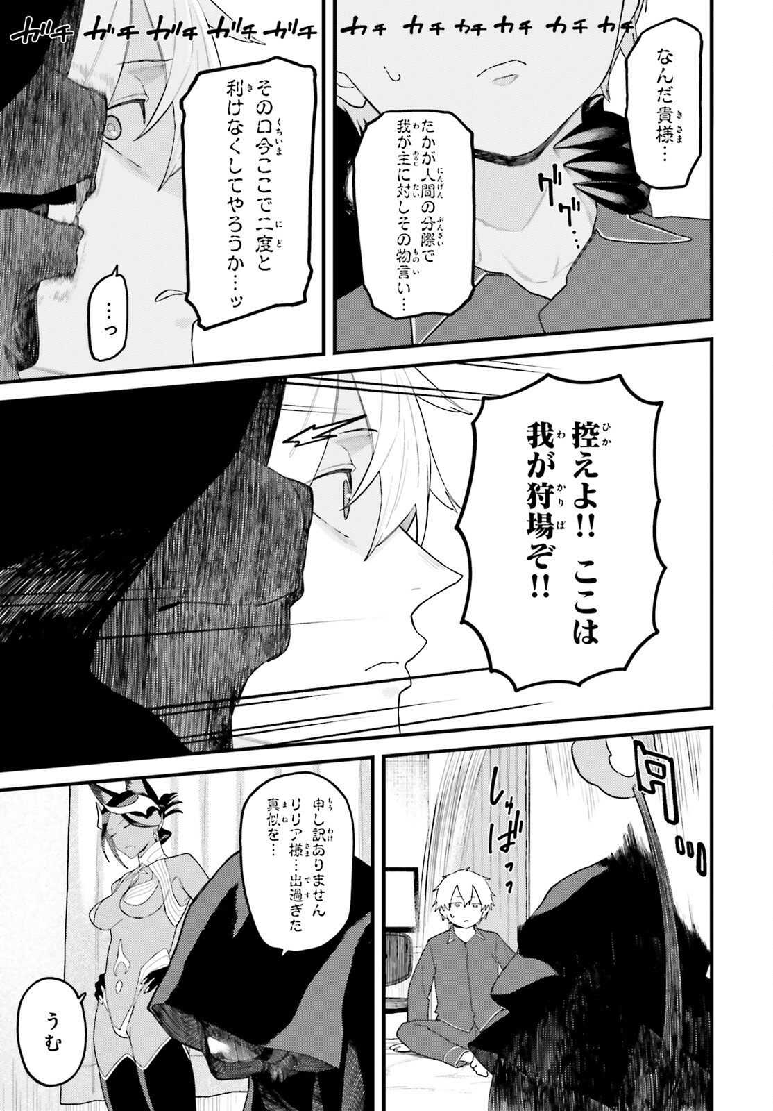 Make Sakyu Riria No Bimi Naru Yoru - Chapter 3 - Page 3