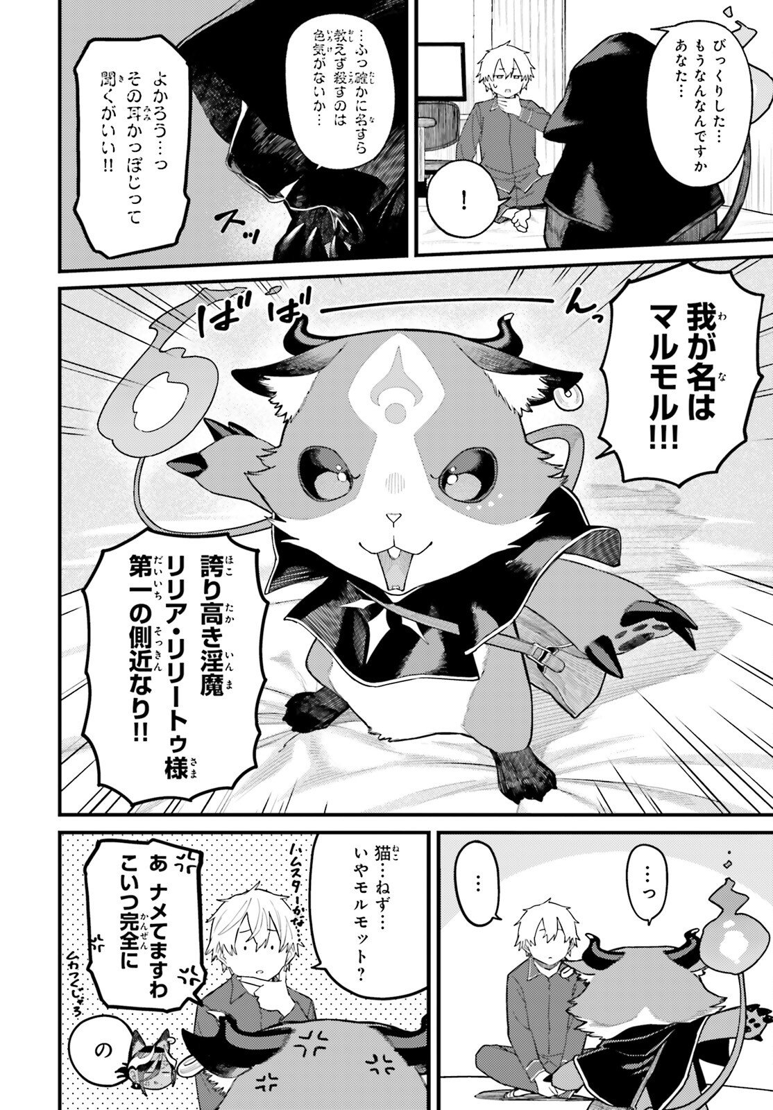 Make Sakyu Riria No Bimi Naru Yoru - Chapter 3 - Page 4