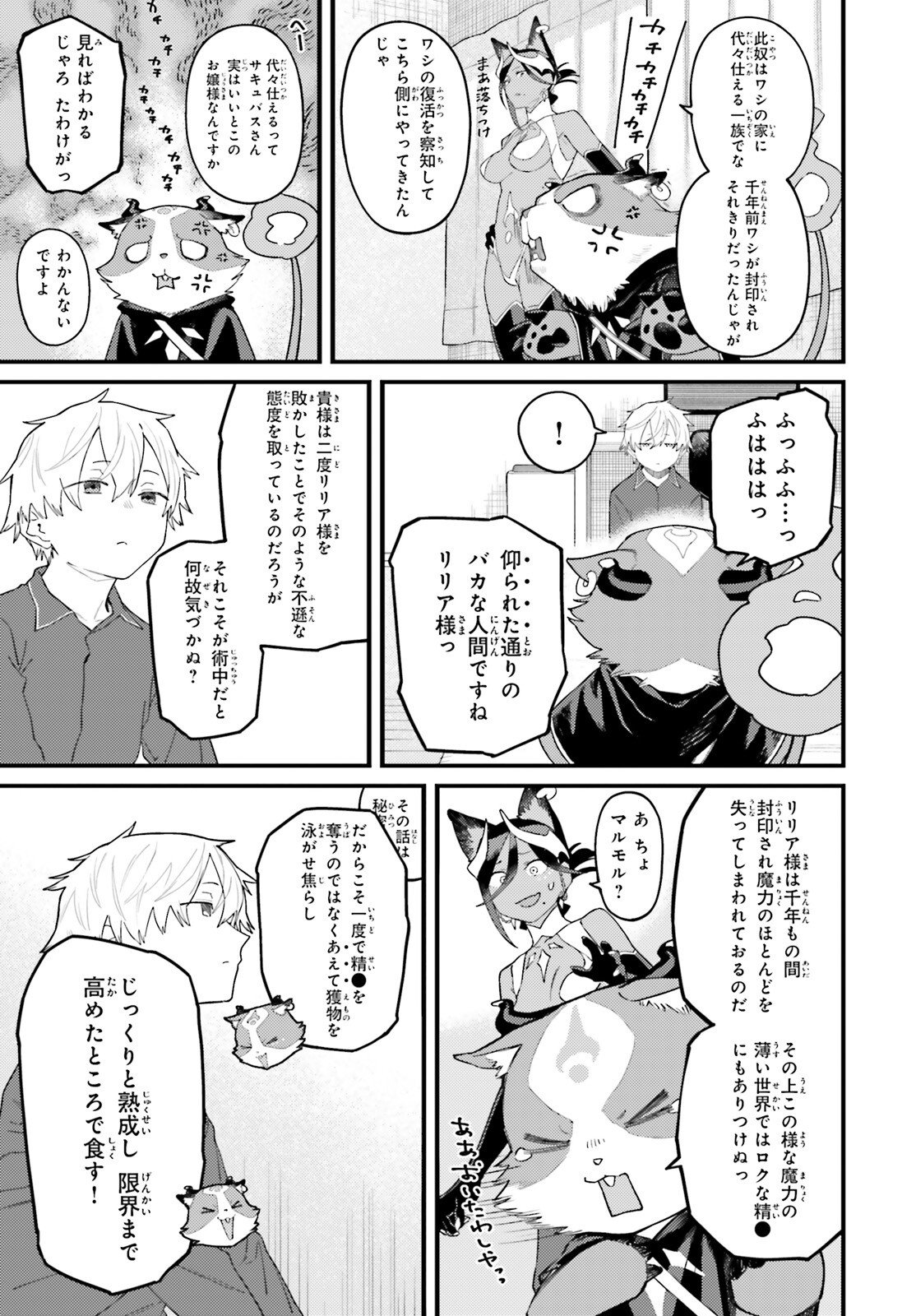 Make Sakyu Riria No Bimi Naru Yoru - Chapter 3 - Page 5