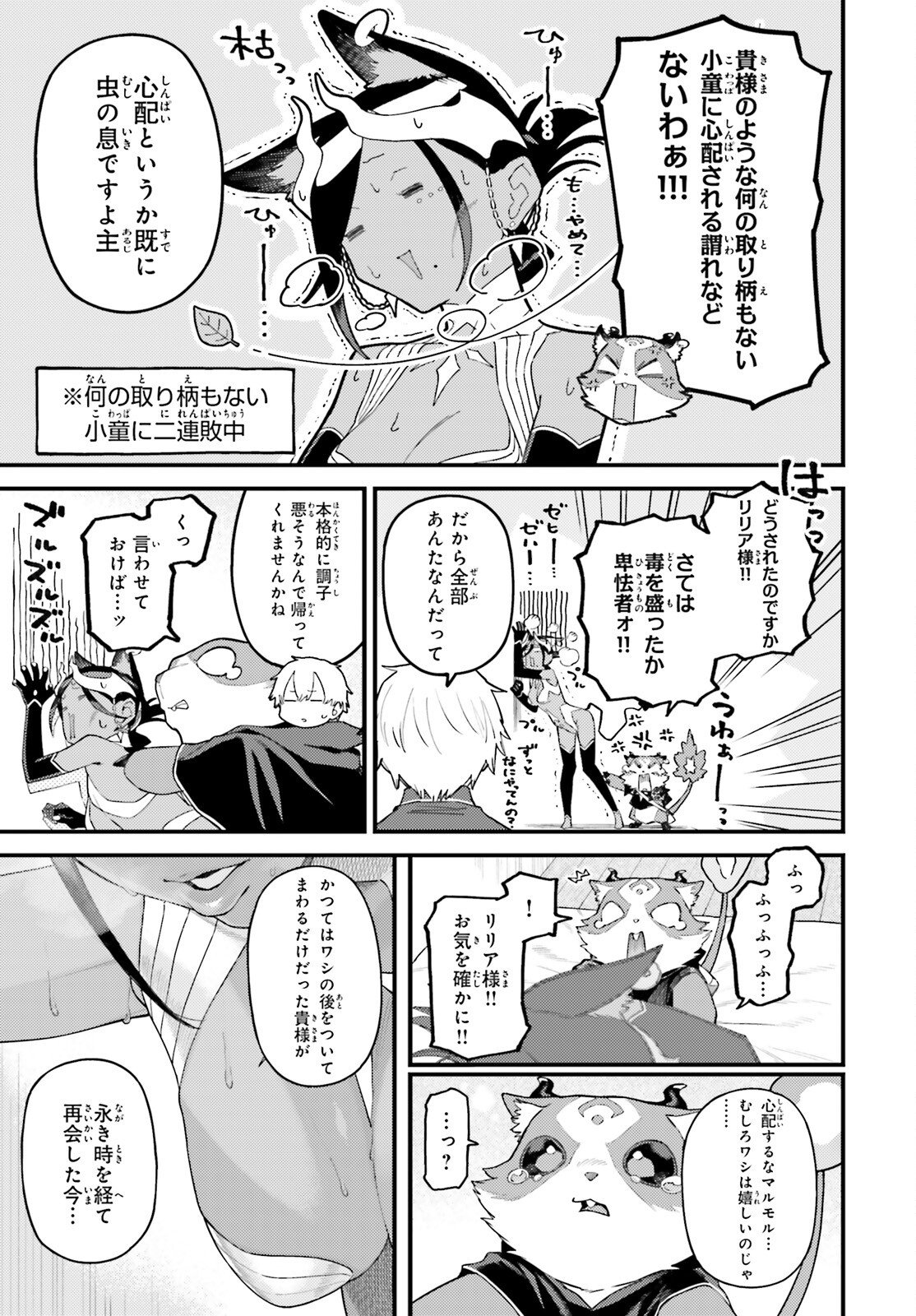 Make Sakyu Riria No Bimi Naru Yoru - Chapter 3 - Page 7