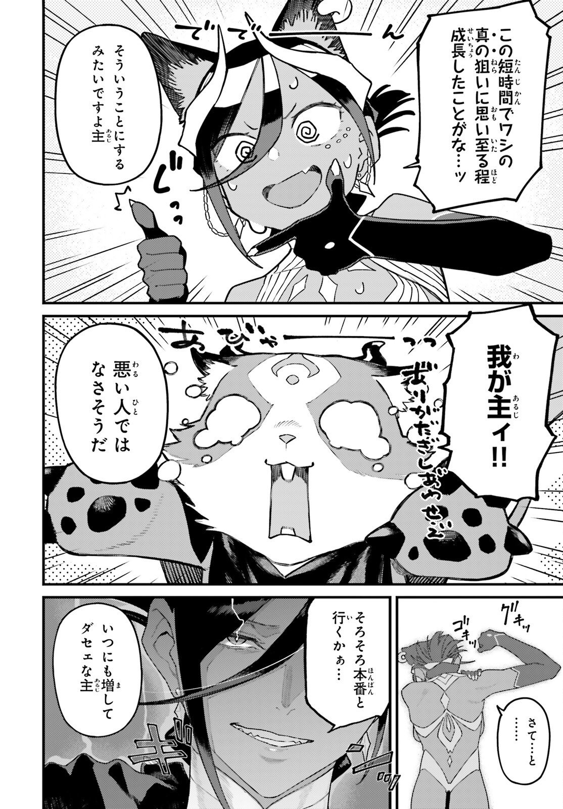 Make Sakyu Riria No Bimi Naru Yoru - Chapter 3 - Page 8