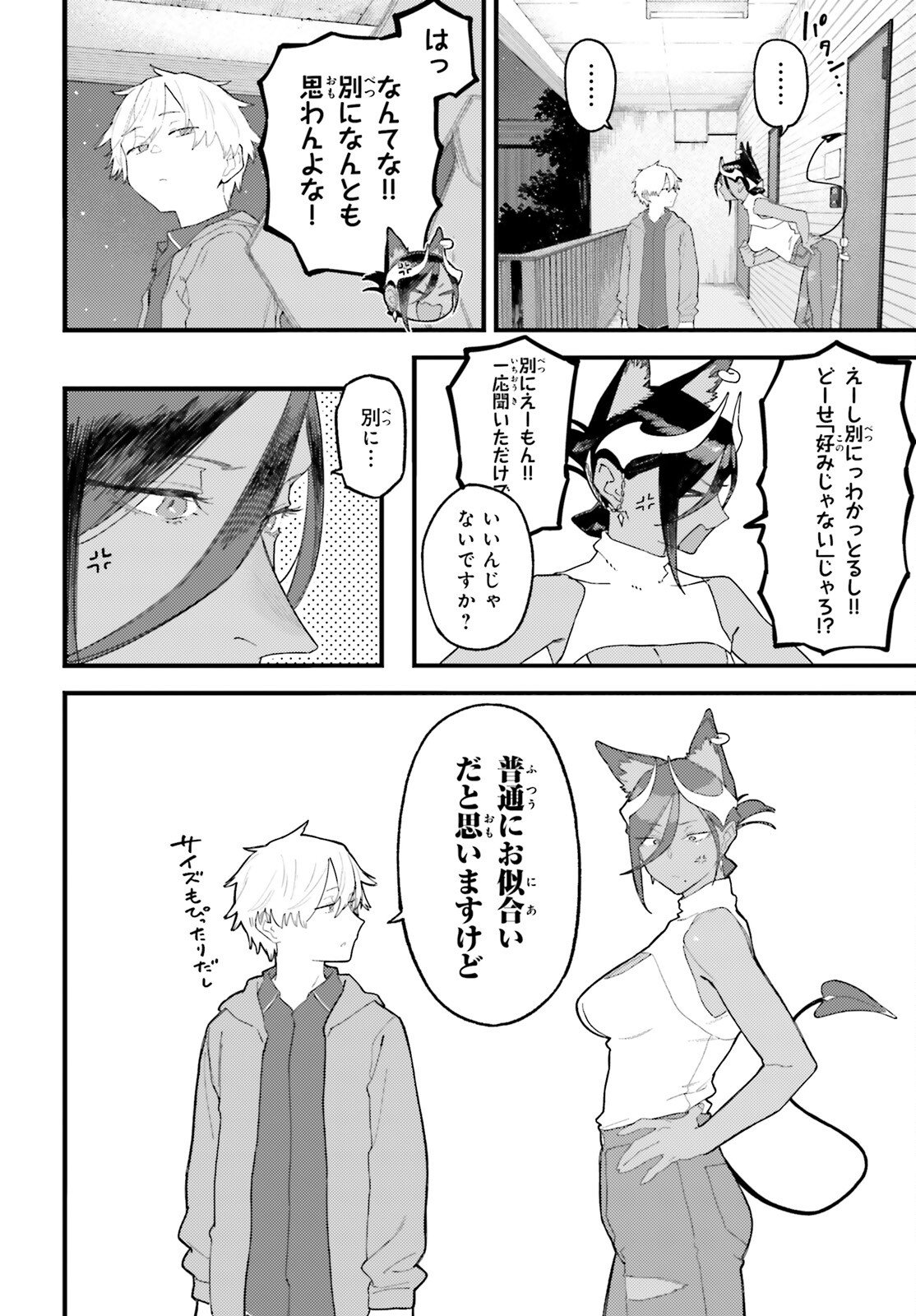 Make Sakyu Riria No Bimi Naru Yoru - Chapter 4.1 - Page 10