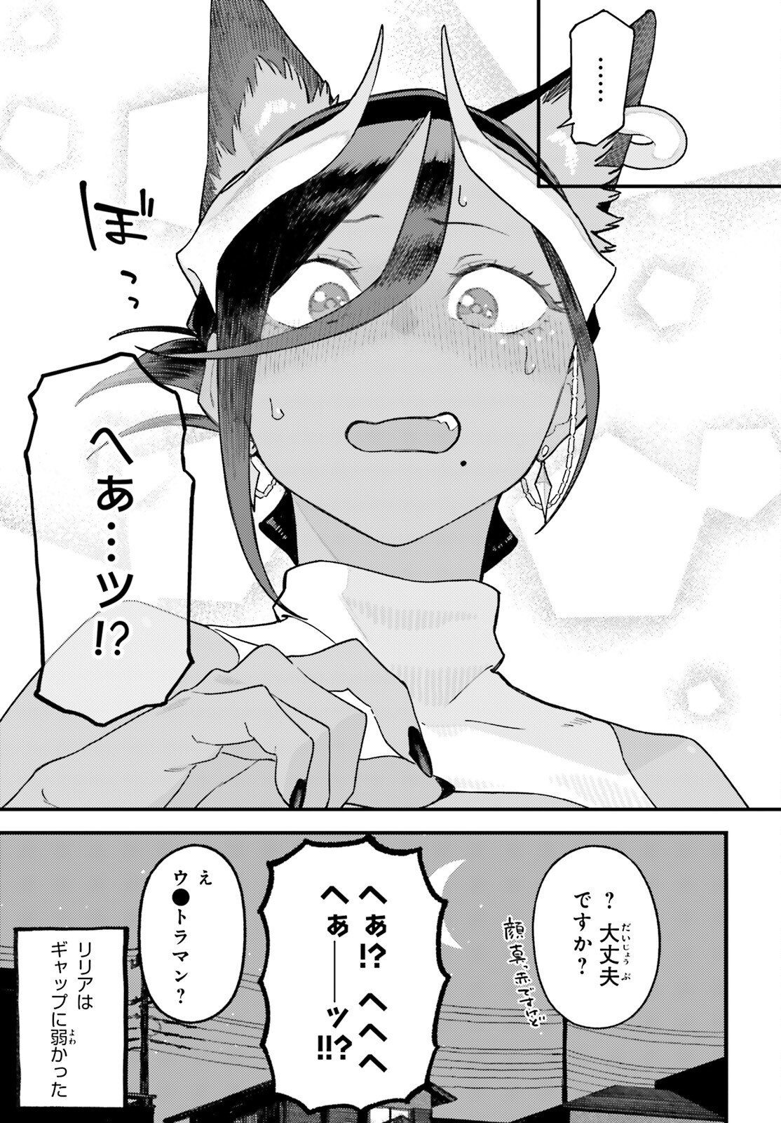 Make Sakyu Riria No Bimi Naru Yoru - Chapter 4.1 - Page 11