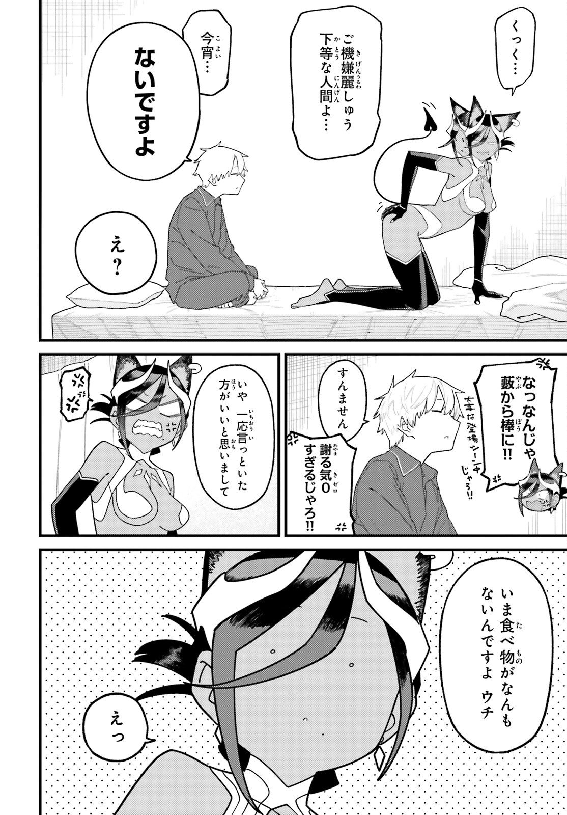 Make Sakyu Riria No Bimi Naru Yoru - Chapter 4.1 - Page 2