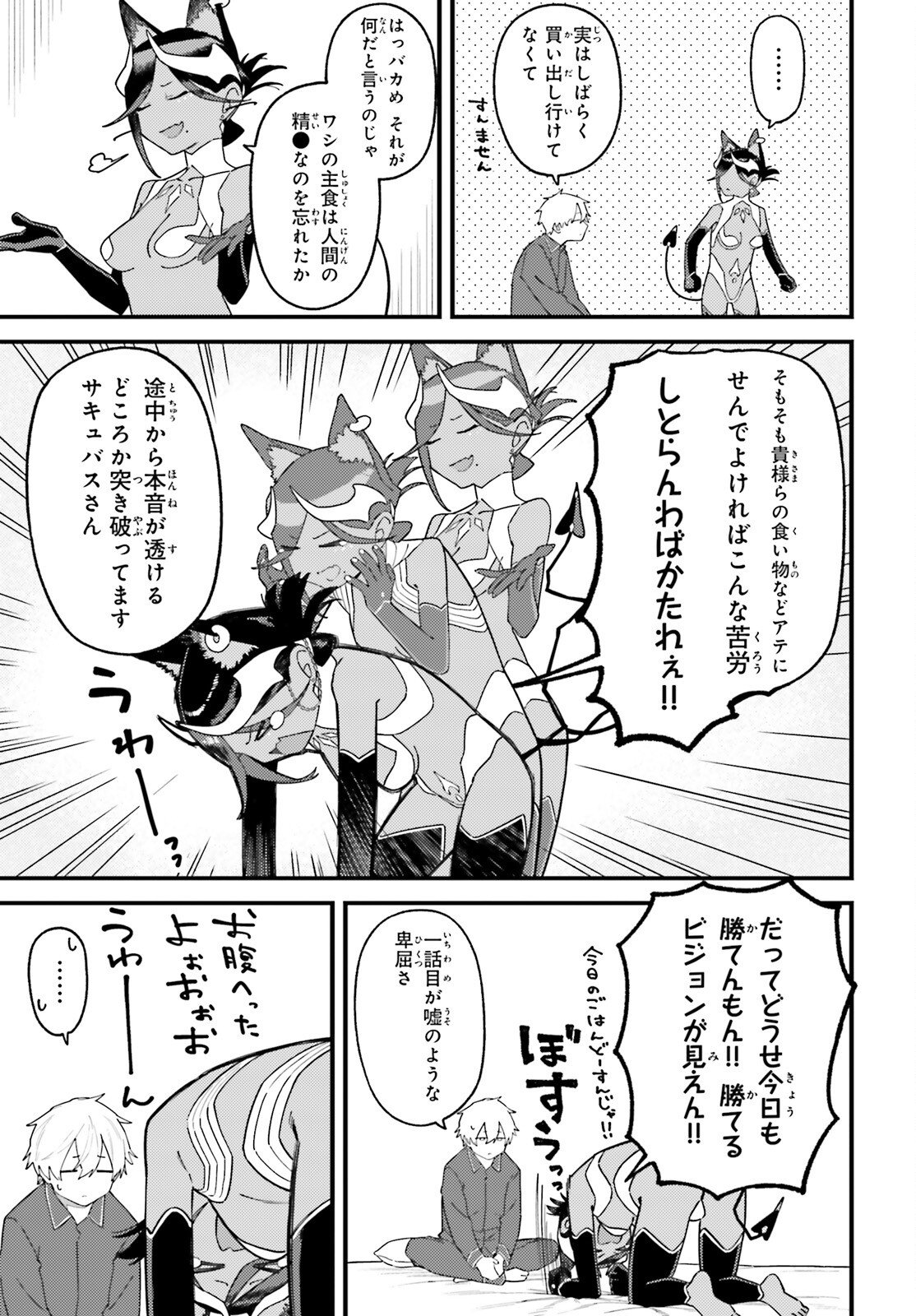 Make Sakyu Riria No Bimi Naru Yoru - Chapter 4.1 - Page 3