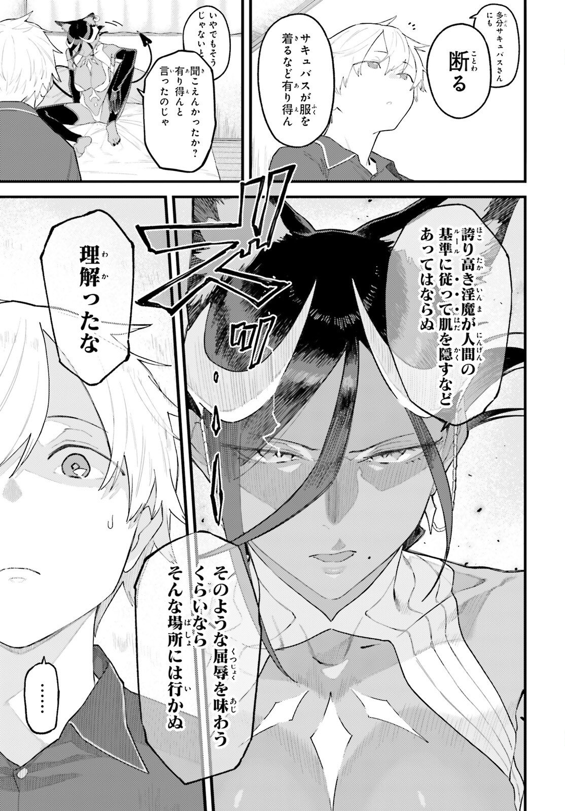 Make Sakyu Riria No Bimi Naru Yoru - Chapter 4.1 - Page 5