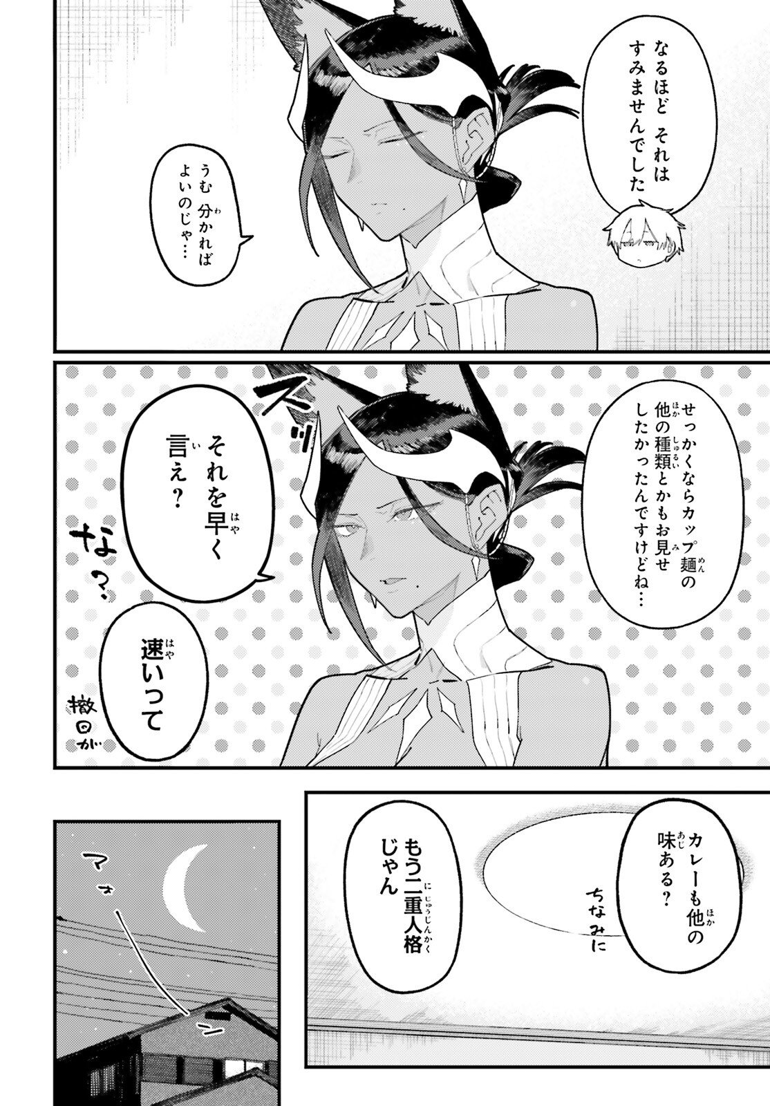 Make Sakyu Riria No Bimi Naru Yoru - Chapter 4.1 - Page 6