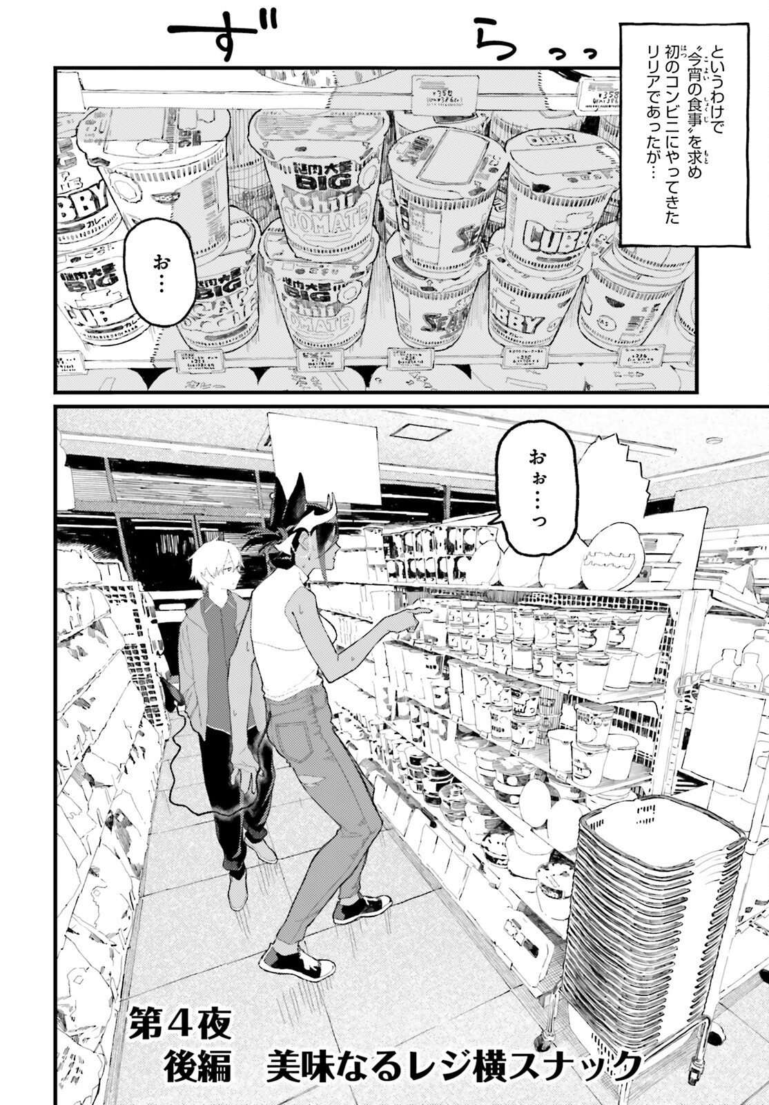 Make Sakyu Riria No Bimi Naru Yoru - Chapter 4.2 - Page 1