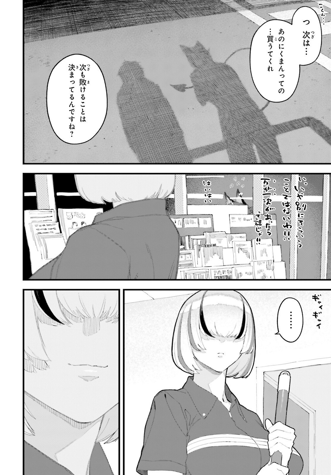 Make Sakyu Riria No Bimi Naru Yoru - Chapter 4.2 - Page 15