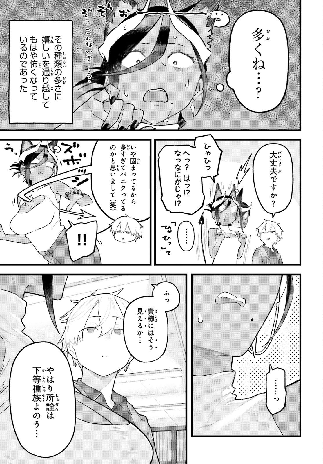 Make Sakyu Riria No Bimi Naru Yoru - Chapter 4.2 - Page 2