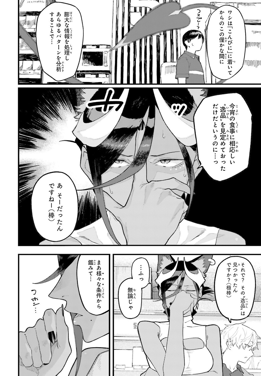 Make Sakyu Riria No Bimi Naru Yoru - Chapter 4.2 - Page 3