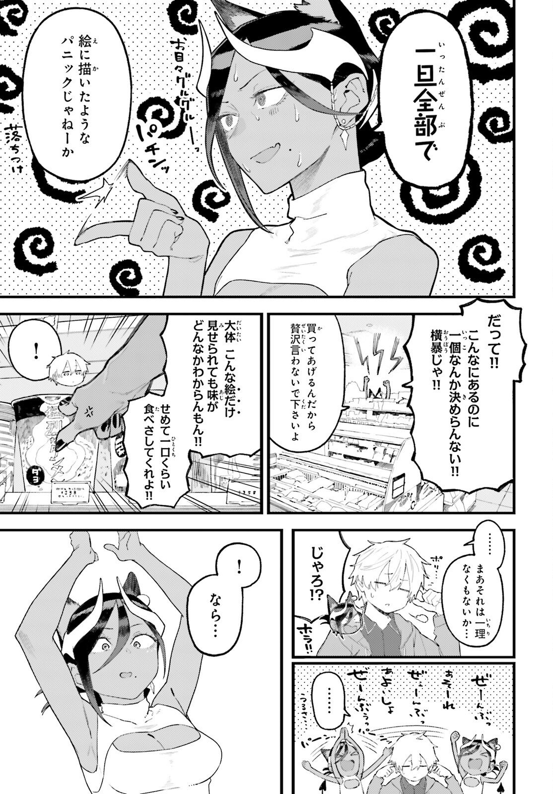 Make Sakyu Riria No Bimi Naru Yoru - Chapter 4.2 - Page 4