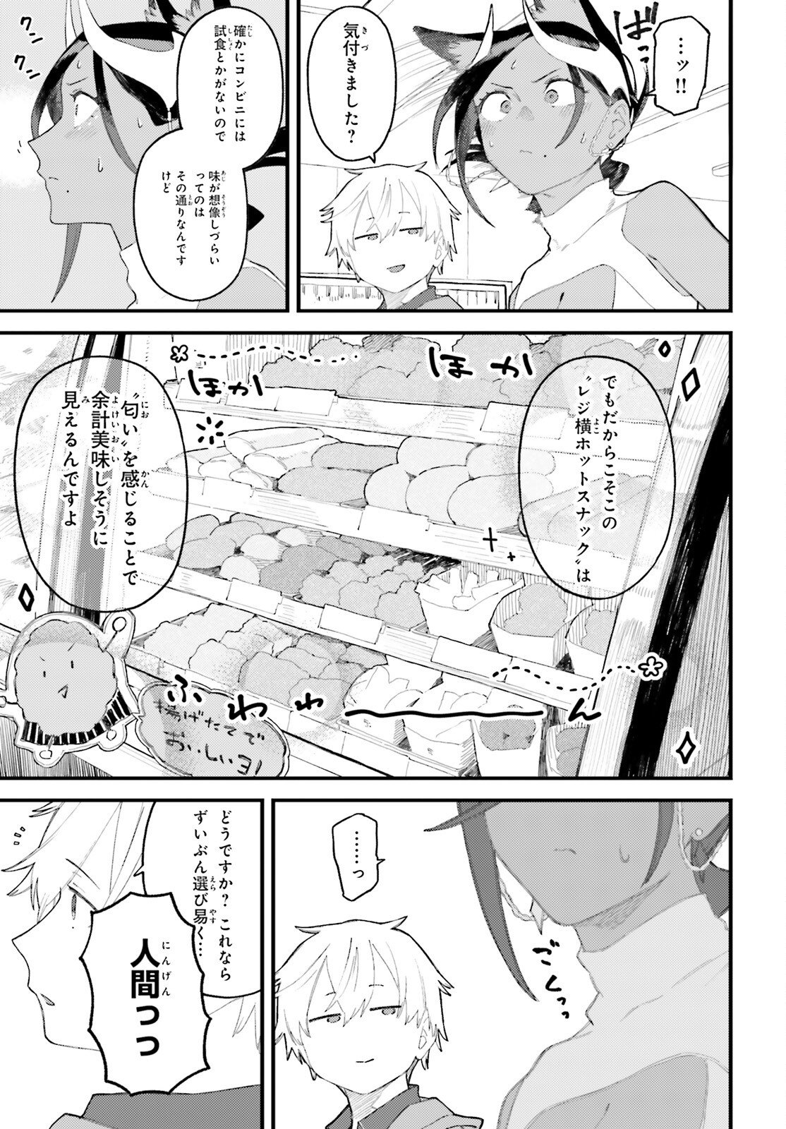 Make Sakyu Riria No Bimi Naru Yoru - Chapter 4.2 - Page 6