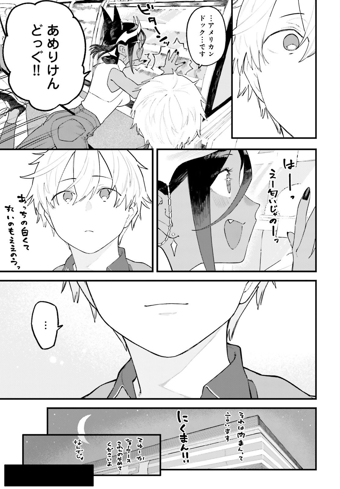 Make Sakyu Riria No Bimi Naru Yoru - Chapter 4.2 - Page 8