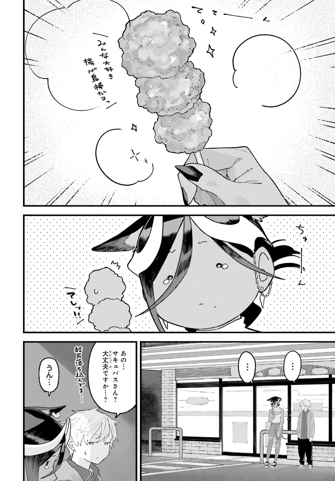 Make Sakyu Riria No Bimi Naru Yoru - Chapter 4.2 - Page 9