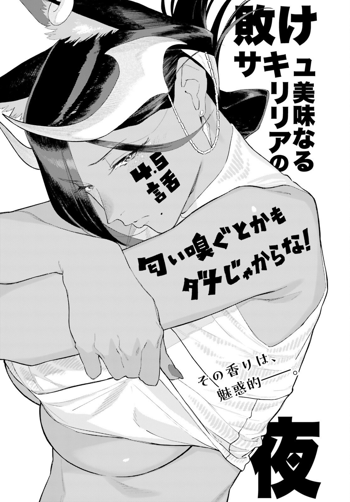 Make Sakyu Riria No Bimi Naru Yoru - Chapter 4.5 - Page 1